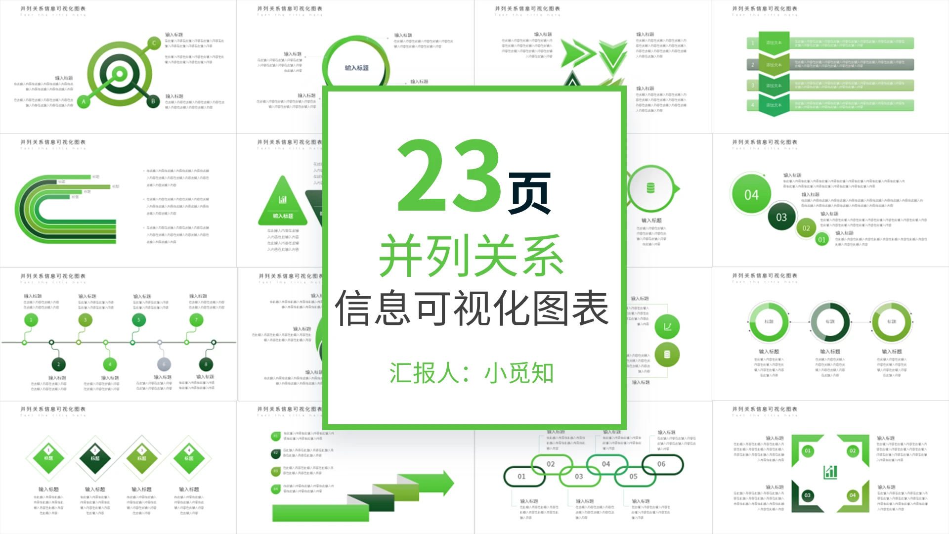 绿色并列关系信息可视化图表ppt模板宣传PPT动态PPT并列关系图表