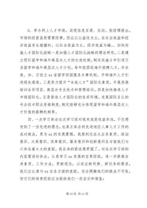 人事干部赴XX学习考察报告.docx