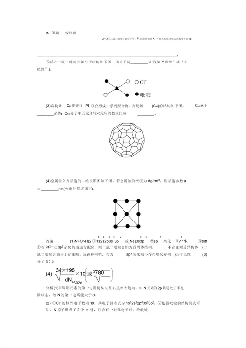 2020年高考化学一轮总复习第十二章第38讲晶体结构与性质课后作业含解析