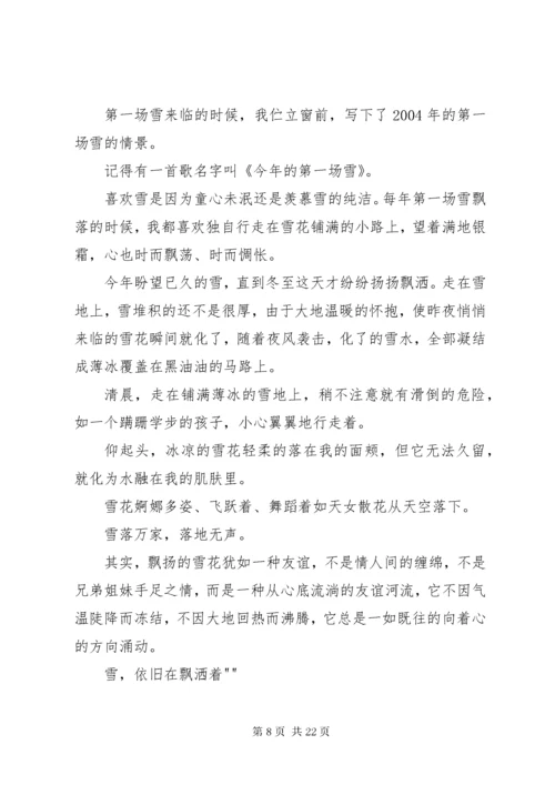 冬季冰雪活动方案.docx