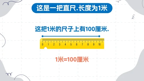 数学人教版二年级上册长度单位