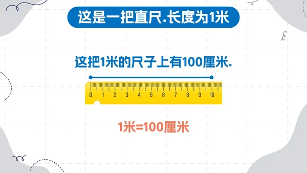数学人教版二年级上册长度单位