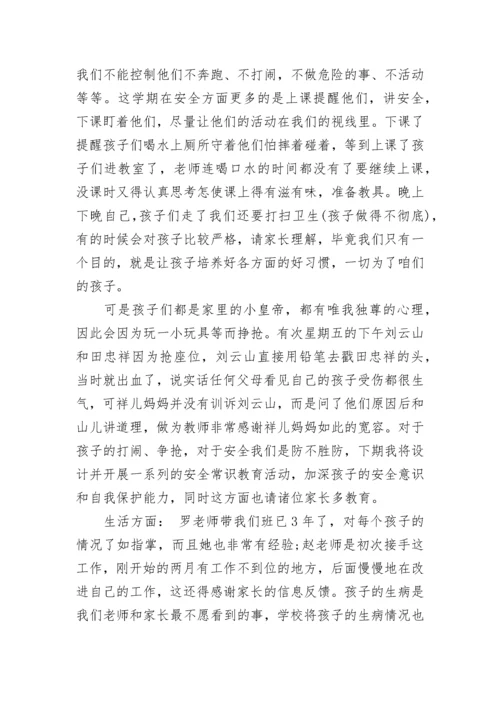 小学期末家长会班主任发言稿（精选7篇）.docx