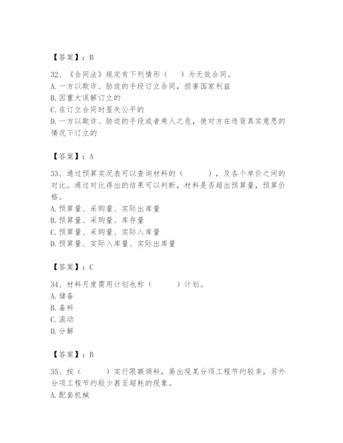 2024年材料员之材料员专业管理实务题库附参考答案【完整版】.docx