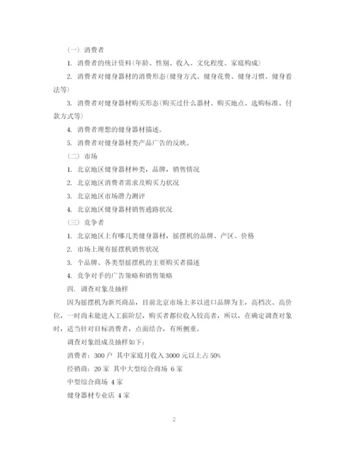 精编之市场调研计划书精品.docx