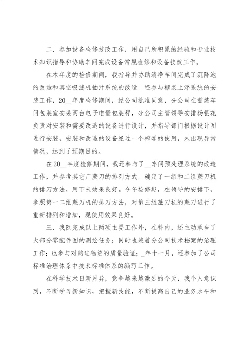 助理工程师职称技术工作总结9篇