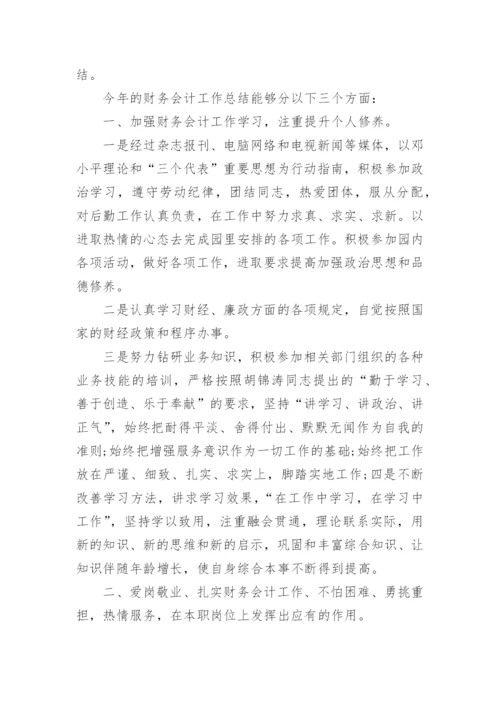 事业单位财务年终总结_1.docx