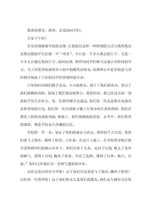 小学毕业班家长会教师代表讲话5篇