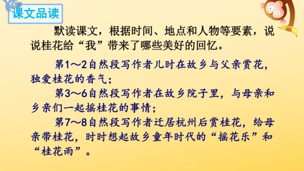 3 桂花雨   课件