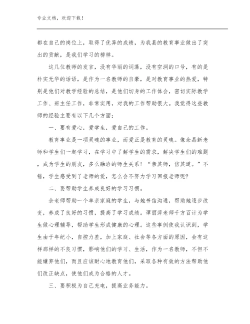 2023教师培训心得体会优选例文22篇.docx