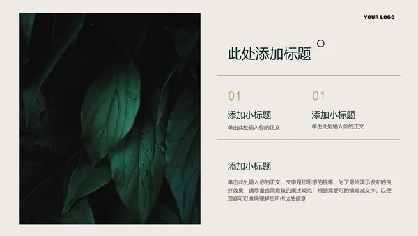 绿色小清新风格通用PPT演示模板