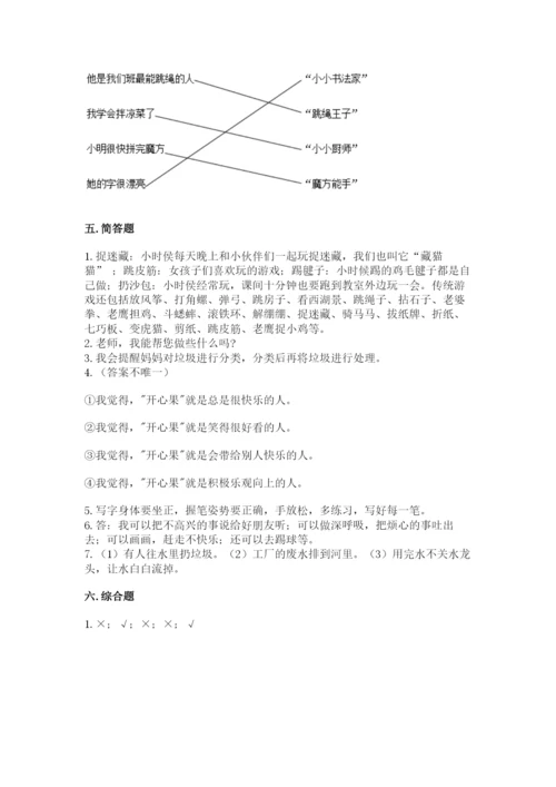 部编版二年级下册道德与法治 期末测试卷ab卷.docx