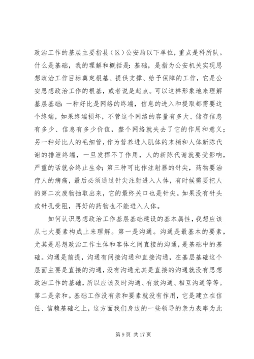 基层思想政治工作讲话.docx