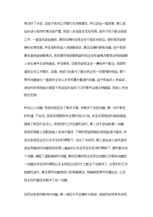 文体部工作总结