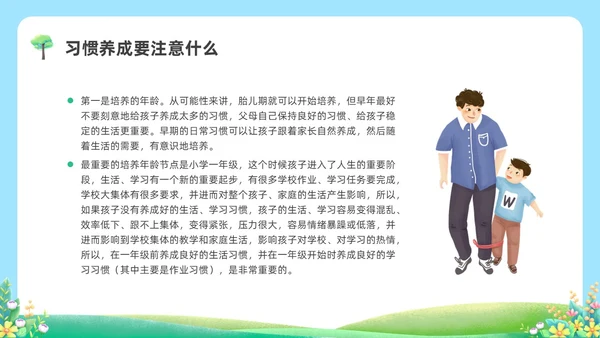 蓝绿色水彩清新坏习惯好习惯科普培训PPT