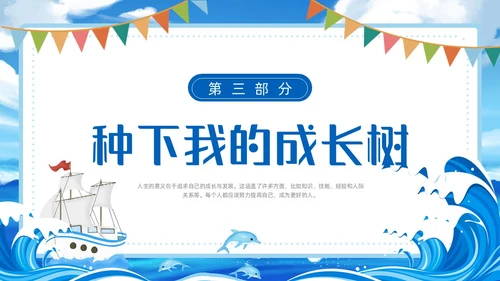 蓝色扁平卡通插画帆船海洋人生意义主题班会动态PPT态度人生