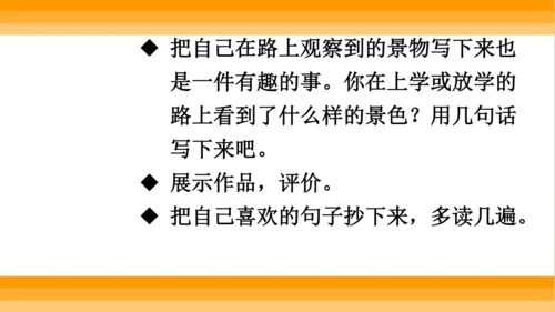 【同步课件】 5.铺满金色巴掌的水泥道   课件（2课时）