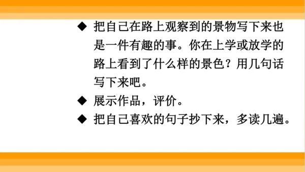 【同步课件】 5.铺满金色巴掌的水泥道   课件（2课时）