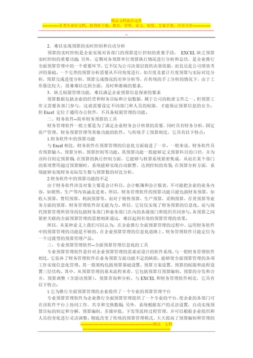 预算管理平台---项目管理系统.docx