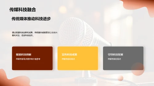 科学传播之媒体力量