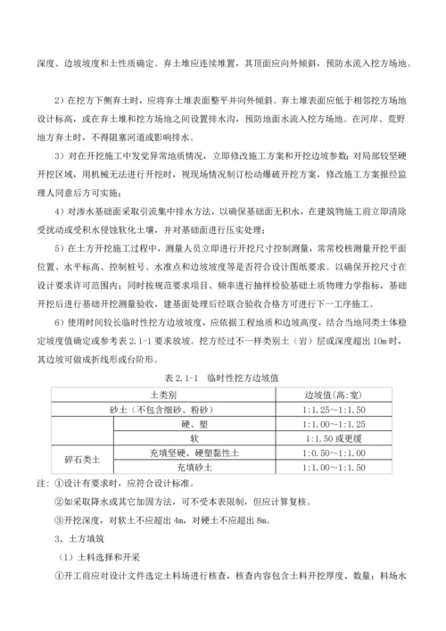 农田水利综合标准施工组织设计.docx