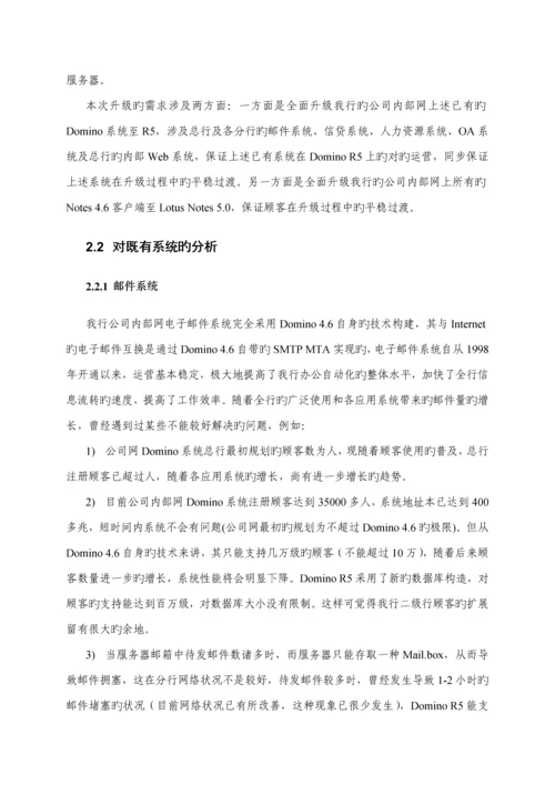 我国建设银行系统升级专项项目可行性专题研究报告.docx