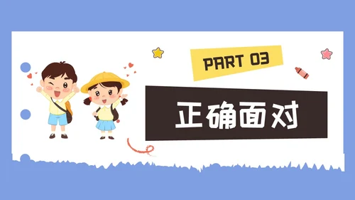 彩色水彩插画开学心理疏导班会PPT课件开学第一课
