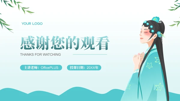 绿色古风经典诗词欣赏PPT模板