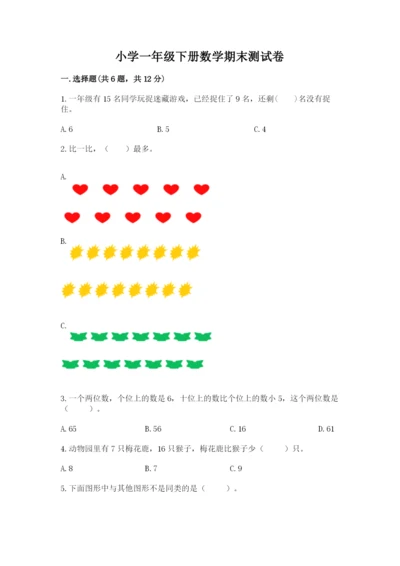 小学一年级下册数学期末测试卷附参考答案【模拟题】.docx