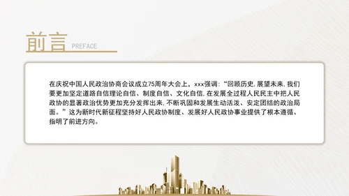更加充分发挥人民政协的显著政治优势专题党课ppt