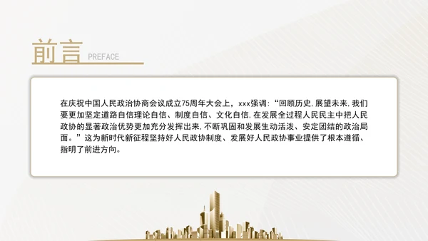 更加充分发挥人民政协的显著政治优势专题党课ppt