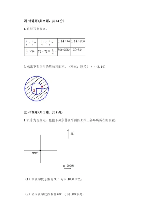 人教版六年级上册数学期末测试卷附答案【轻巧夺冠】.docx