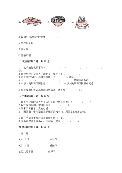 部编版小学二年级上册道德与法治期中测试卷精品（名校卷）.docx
