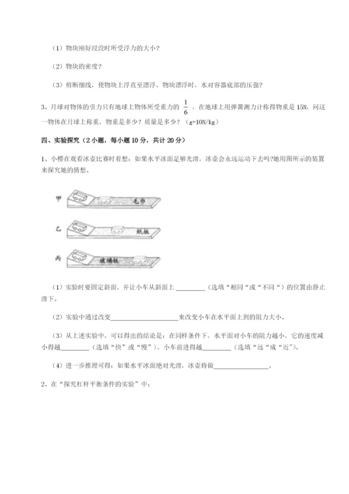 强化训练乌龙木齐第四中学物理八年级下册期末考试重点解析试卷（含答案详解）.docx