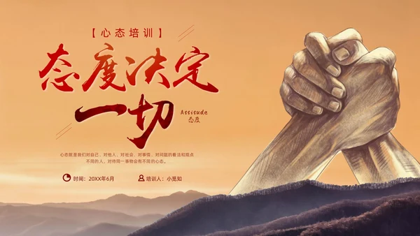 黄色励志插画风格态度决定一切心态培训课件PPT情绪管理