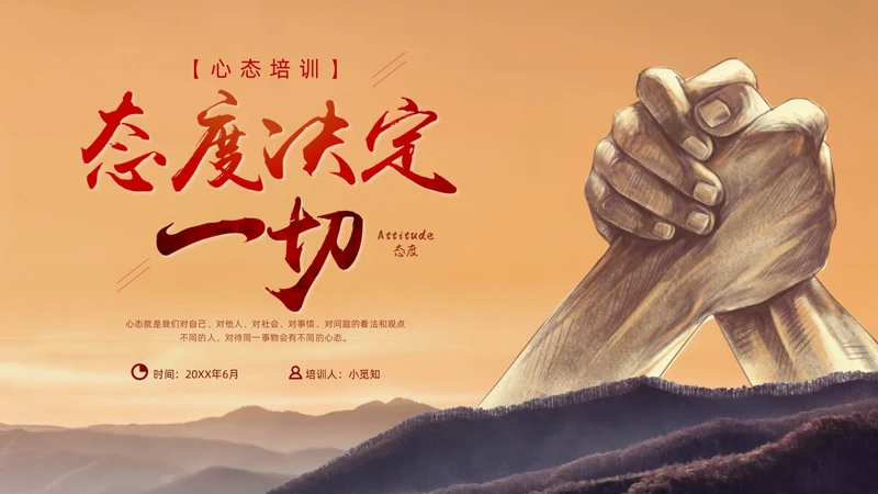 黄色励志插画风格态度决定一切心态培训课件PPT情绪管理