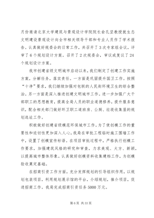 市规划管理局招商引资活动总结.docx