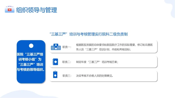 蓝色卡通简约三基三严培训考核管理总结ppt模板员工培训