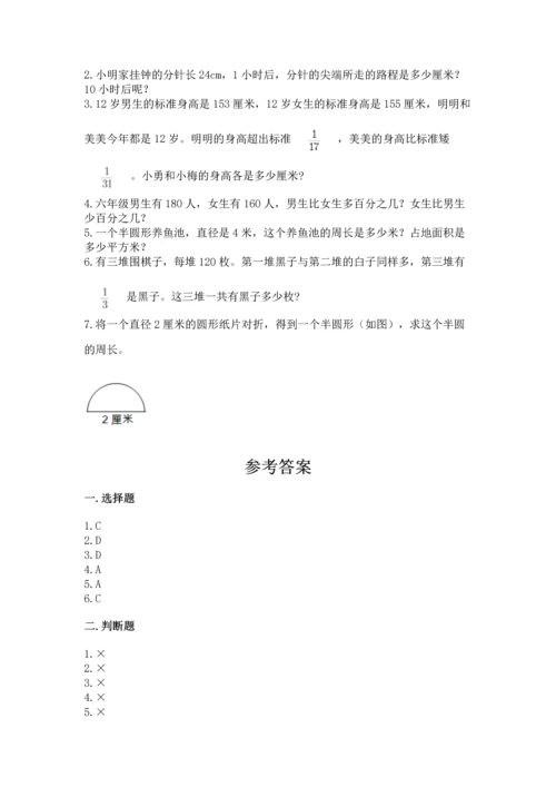 人教版六年级上册数学期末测试卷精品（易错题）.docx