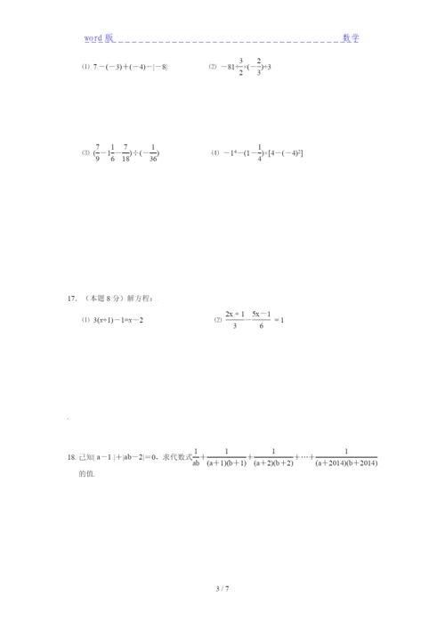 2021重庆秀山一中数学七年级上册第二月考试卷及答案分析.docx