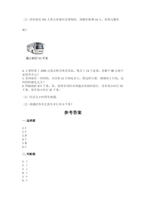 苏教版四年级上册数学第二单元 两、三位数除以两位数 测试卷带答案（新）.docx