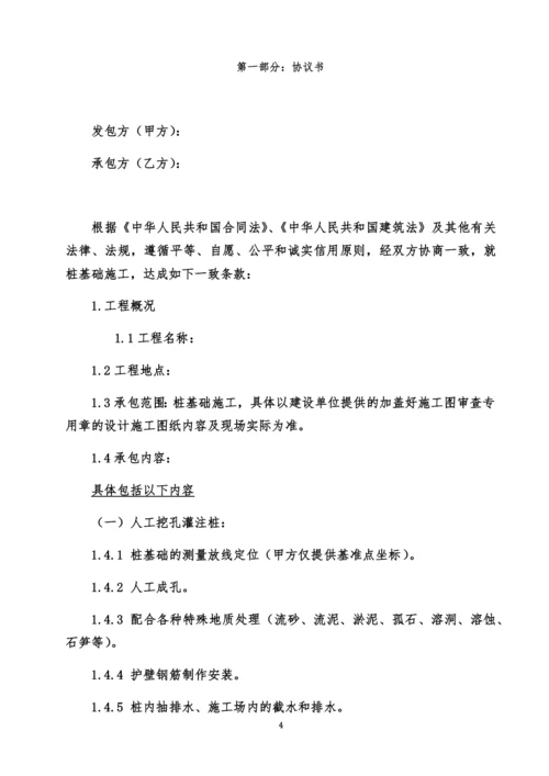 人工挖孔桩合同改.docx