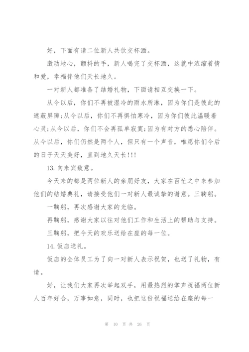 婚礼主婚人发言稿示例五篇.docx