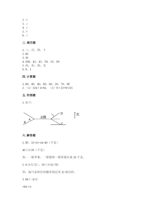 小学三年级下册数学期中测试卷带答案（突破训练）.docx