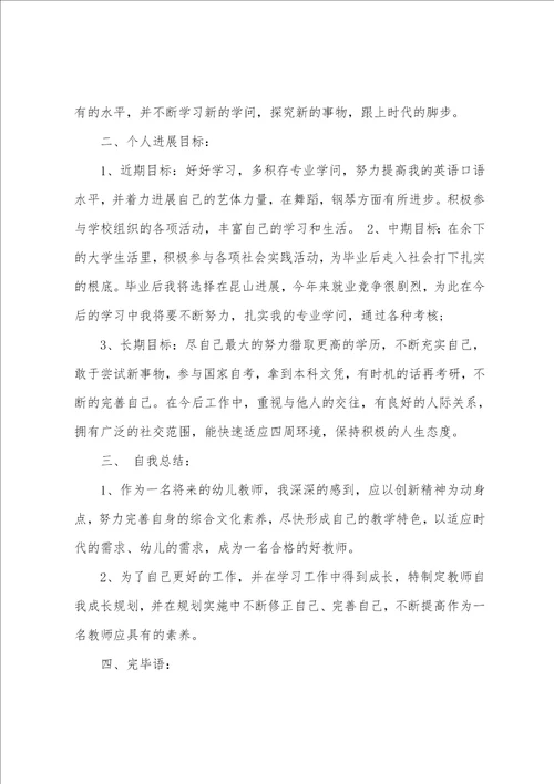 教师成长发展职业规划范文5篇