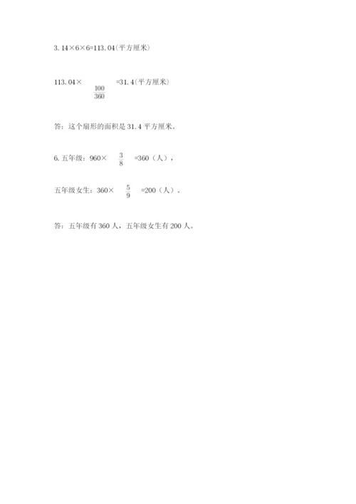 小学六年级数学上册期末卷（历年真题）.docx