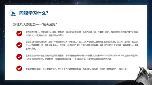 如何打造狼性团队培训狼文件通用PPT模板