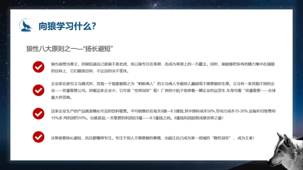 如何打造狼性团队培训狼文件通用PPT模板