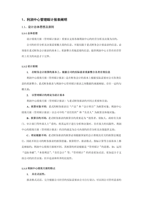 利润中心财务标准手册.docx