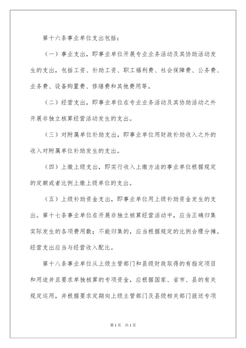 2022事业单位财务管理制度.docx